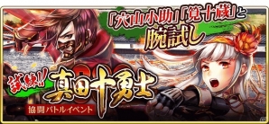 iOS/Android「戦国炎舞 -KIZNA-」映画「真田十勇士」タイアップキャンペーンが実施決定の画像5