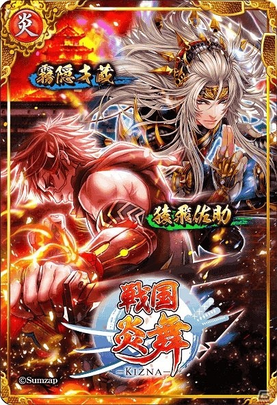 iOS/Android「戦国炎舞 -KIZNA-」映画「真田十勇士」タイアップキャンペーンが実施決定の画像8