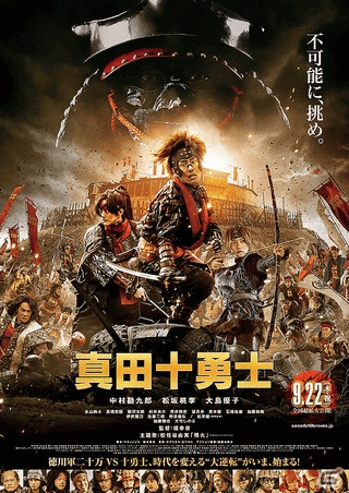 iOS/Android「戦国炎舞 -KIZNA-」映画「真田十勇士」タイアップキャンペーンが実施決定の画像9