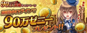 iOS/Android「誰ガ為のアルケミスト」90万人突破記念キャンペーンが開催！9月の新ジョブ・新キャラも登場の画像2