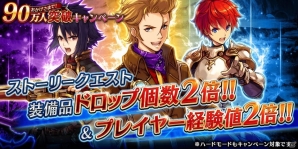 iOS/Android「誰ガ為のアルケミスト」90万人突破記念キャンペーンが開催！9月の新ジョブ・新キャラも登場の画像3