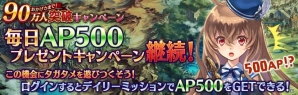 iOS/Android「誰ガ為のアルケミスト」90万人突破記念キャンペーンが開催！9月の新ジョブ・新キャラも登場の画像4