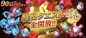 iOS/Android「誰ガ為のアルケミスト」90万人突破記念キャンペーンが開催！9月の新ジョブ・新キャラも登場の画像6
