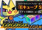 iOS/Android「ワールドチェイン」Eキューブ 555個が手に入るTwitterキャンペーンが開催