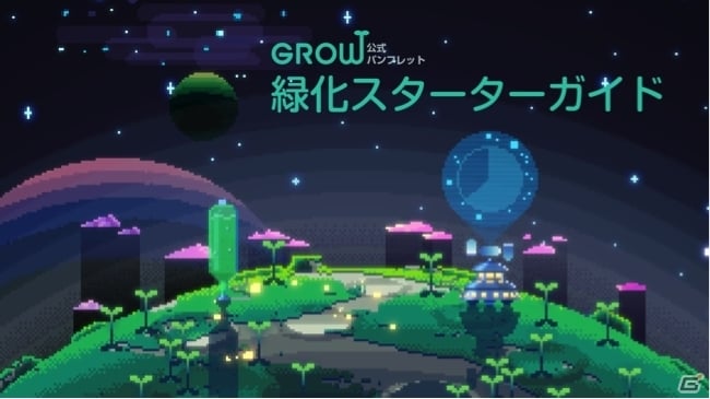 アイドリングゲーム続編「みどりのほしぼし」が全世界約140ヶ国で配信の画像1