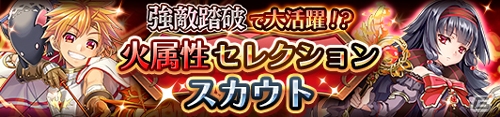 iOS/Android「蒼空のリベラシオン」強敵踏破 風炎に揺れる幻惑の秘宝が開催の画像2