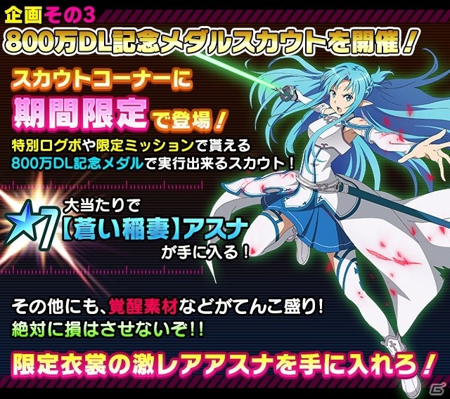 iOS/Android「ソードアート・オンライン コード・レジスタ」けもみみヒロイン大集合の「アニマルスカウト」が開催の画像10