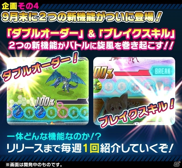 iOS/Android「ソードアート・オンライン コード・レジスタ」けもみみヒロイン大集合の「アニマルスカウト」が開催の画像12