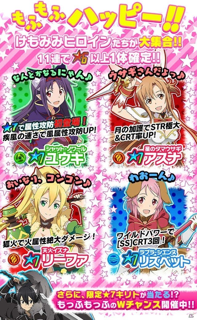 iOS/Android「ソードアート・オンライン コード・レジスタ」けもみみヒロイン大集合の「アニマルスカウト」が開催の画像5