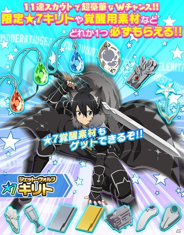 iOS/Android「ソードアート・オンライン コード・レジスタ」けもみみヒロイン大集合の「アニマルスカウト」が開催の画像6