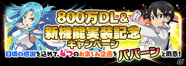 iOS/Android「ソードアート・オンライン コード・レジスタ」けもみみヒロイン大集合の「アニマルスカウト」が開催の画像7