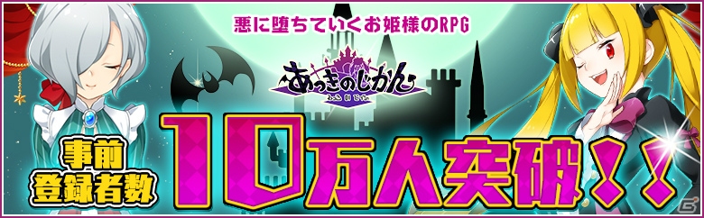 iOS/Android「あっきのじかん」事前登録者数10万人突破！配信時にすべての特典がプレゼント決定の画像1