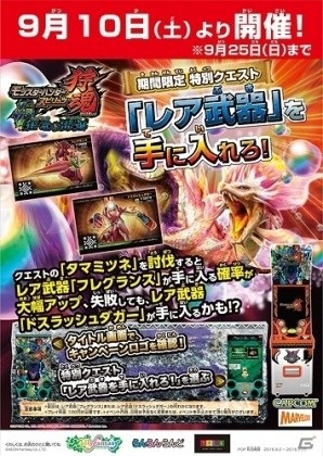 AC「モンスターハンター スピリッツ 狩魂」ライゼクスやガムートが乱入モンスターとして登場！「第2章 狂竜と電爆」の追加情報が公開の画像13