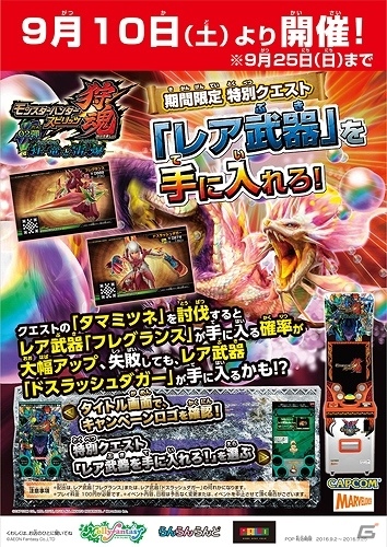 AC「モンスターハンター スピリッツ 狩魂」ライゼクスやガムートが乱入モンスターとして登場！「第2章 狂竜と電爆」の追加情報が公開の画像13