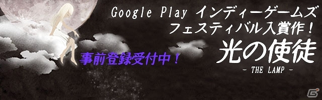 iOS版「光の使徒」が配信開始―光と闇に分かたれた双子の少女たちを巡るファンタジーアクションアドベンチャーの画像1