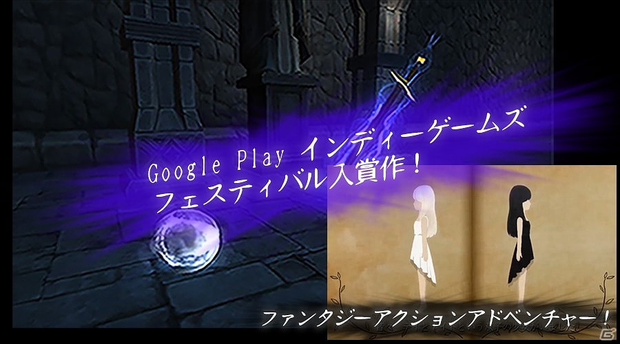 iOS版「光の使徒」が配信開始―光と闇に分かたれた双子の少女たちを巡るファンタジーアクションアドベンチャーの画像2