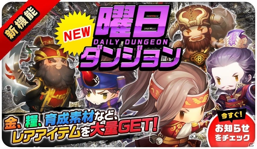 iOS/Android「三国志タクティクスデルタ」新仕様「鬼神討伐」が実装の画像2