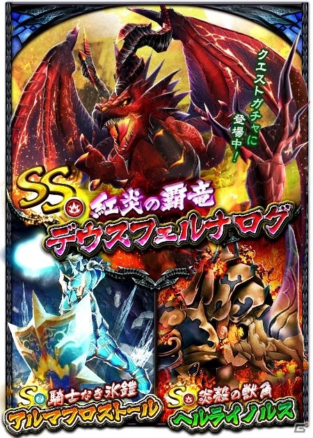 iOS/Android「ドラゴンプロジェクト」に「討伐隊モード」が追加！巨大なモンスターを撃破しようの画像1
