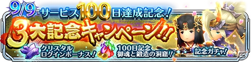 iOS/Android「サムライ ライジング」サービス開始100日目記念キャンペーンが開催の画像1