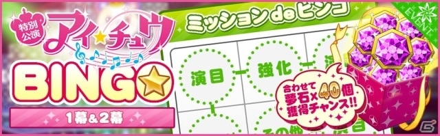 iOS/Android「夢色キャスト」限定ストーリーと「アイ★チュウ」のリズムゲームが楽しめるコラボイベントが本日スタート！の画像15