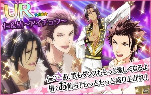 iOS/Android「夢色キャスト」限定ストーリーと「アイ★チュウ」のリズムゲームが楽しめるコラボイベントが本日スタート！の画像4