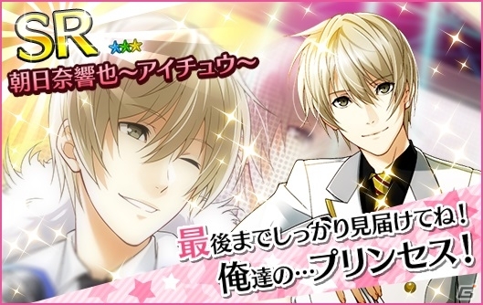 iOS/Android「夢色キャスト」限定ストーリーと「アイ★チュウ」のリズムゲームが楽しめるコラボイベントが本日スタート！の画像5