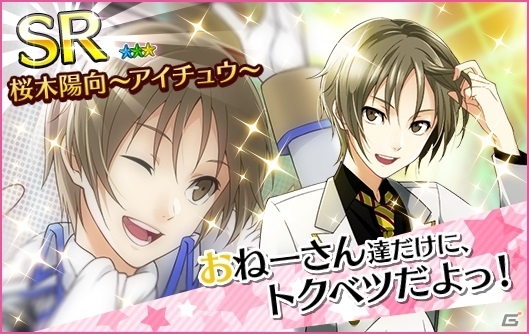 iOS/Android「夢色キャスト」限定ストーリーと「アイ★チュウ」のリズムゲームが楽しめるコラボイベントが本日スタート！の画像6