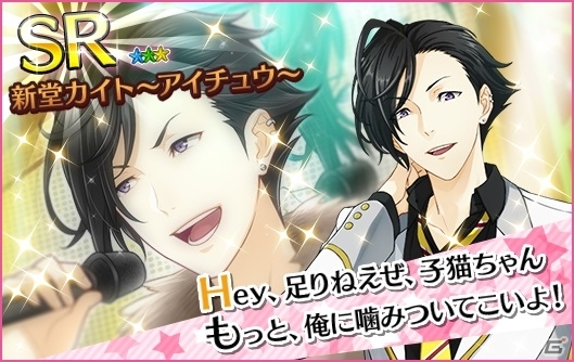 iOS/Android「夢色キャスト」限定ストーリーと「アイ★チュウ」のリズムゲームが楽しめるコラボイベントが本日スタート！の画像7