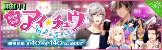 iOS/Android「夢色キャスト」限定ストーリーと「アイ★チュウ」のリズムゲームが楽しめるコラボイベントが本日スタート！の画像9