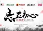 コーエーテクモゲームスの「三國志11」が中国でスマートフォンアプリとして展開