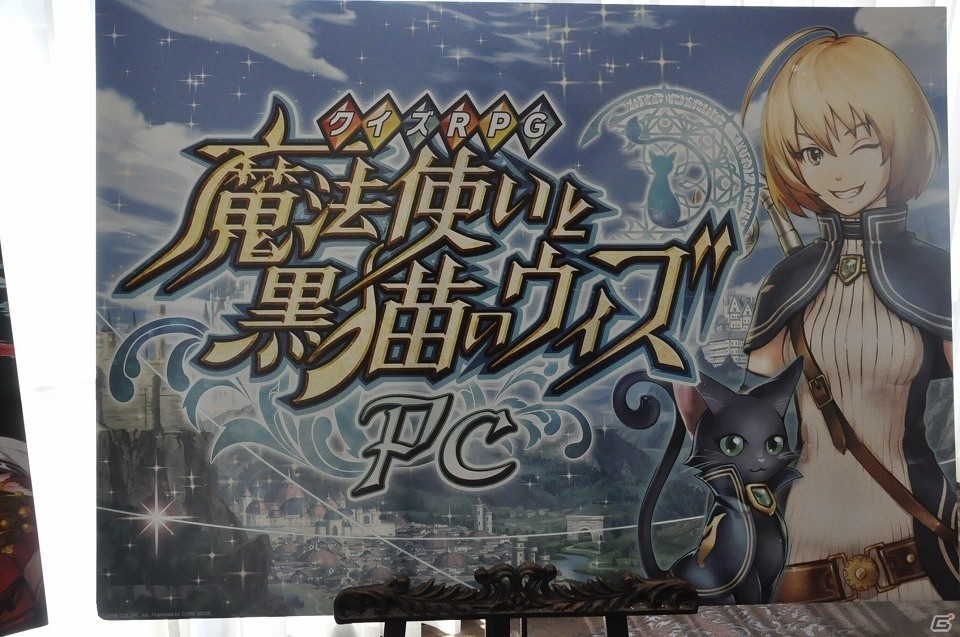作品への愛が溢れていた「黒猫のウィズ」PC版＆「アルテイルクロニクル」発表会をレポートの画像1