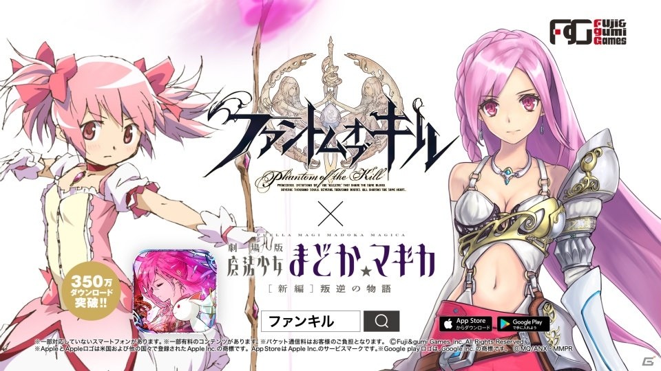 「ファントム オブ キル」×「魔法少女まどか☆マギカ」コラボレーションTVCMが9月1日より放映―復刻イベント開催に併せての画像1