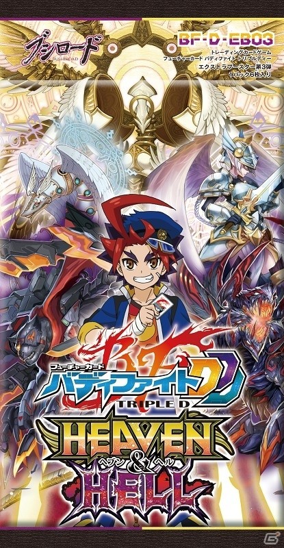 TCG「フューチャーカード バディファイト トリプルディー」エクストラブースター第3弾「HEAVEN＆HELL」が発売の画像3
