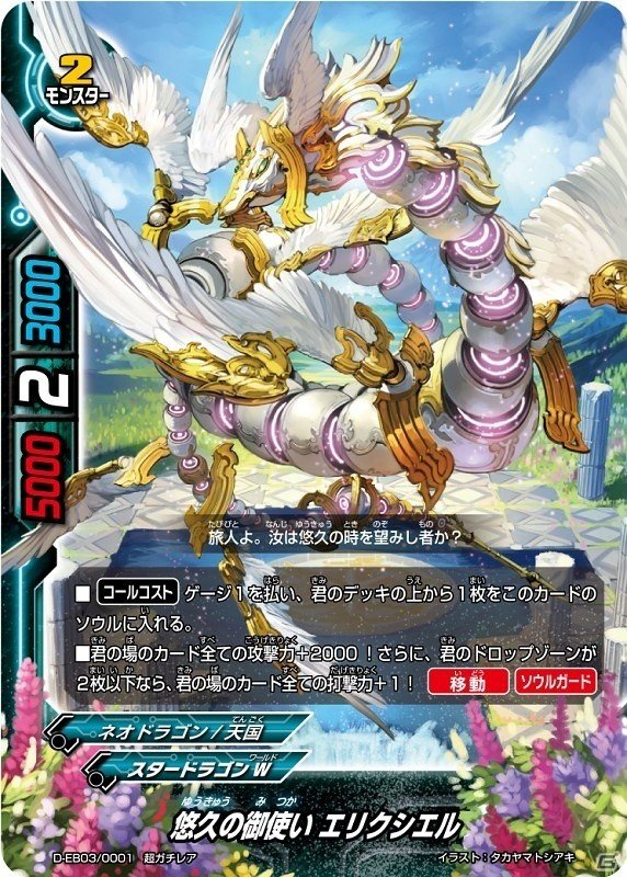 TCG「フューチャーカード バディファイト トリプルディー」エクストラブースター第3弾「HEAVEN＆HELL」が発売の画像7