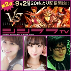 iOS/Android「ライバルアリーナ VS」が9月下旬に配信決定！「シシララ TV」第2夜の詳細もチェックの画像3