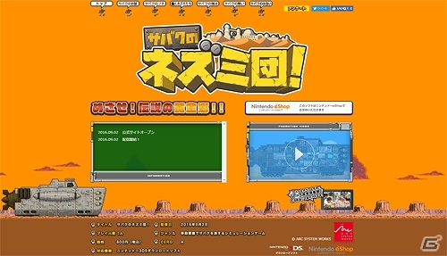 3DS「サバクのネズミ団！」が配信開始―移動要塞でサバクを旅するシミュレーションゲームの画像1