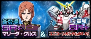 iOS/Android「ガンダムエリアウォーズ」“SRシャア専用ザクII”のプレゼントなど、5周年を記念したさまざまなキャンペーンが実施の画像4