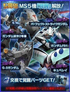 iOS/Android「ガンダムエリアウォーズ」“SRシャア専用ザクII”のプレゼントなど、5周年を記念したさまざまなキャンペーンが実施の画像5
