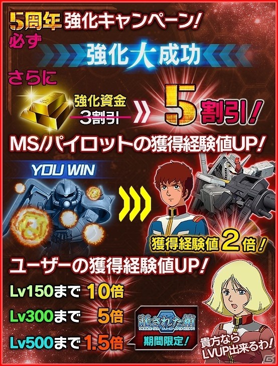 iOS/Android「ガンダムエリアウォーズ」“SRシャア専用ザクII”のプレゼントなど、5周年を記念したさまざまなキャンペーンが実施の画像2