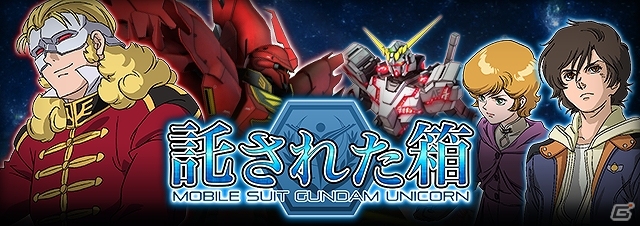 iOS/Android「ガンダムエリアウォーズ」“SRシャア専用ザクII”のプレゼントなど、5周年を記念したさまざまなキャンペーンが実施の画像3