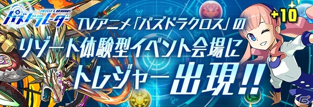 TVアニメ「パズドラクロス」が「パズドラクロス×スーパークイズラリー」を沖縄にて開催決定の画像4