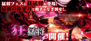 iOS/Android「三国志戦姫」ログインで“祝・郭嘉”がもらえるなど、3周年を記念したイベントが実施の画像3