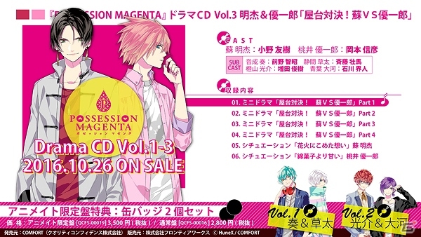 「POSSESSION MAGENTA」ドラマCD Vol.3 明杰＆優一郎「屋台対決！蘇VS優一郎」の試聴動画が公開！の画像1