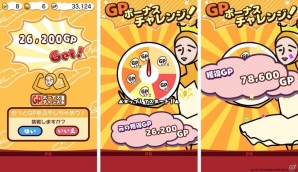 iOS/Android「さわって！ぐでたま～しょうゆましまし～」GPが獲得しやすくなる新機能「GPボーナスチャンス」が実装！の画像2