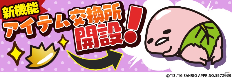 iOS/Android「さわって！ぐでたま～しょうゆましまし～」GPが獲得しやすくなる新機能「GPボーナスチャンス」が実装！の画像3