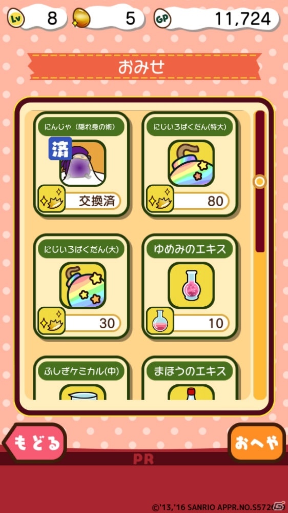 iOS/Android「さわって！ぐでたま～しょうゆましまし～」GPが獲得しやすくなる新機能「GPボーナスチャンス」が実装！の画像4