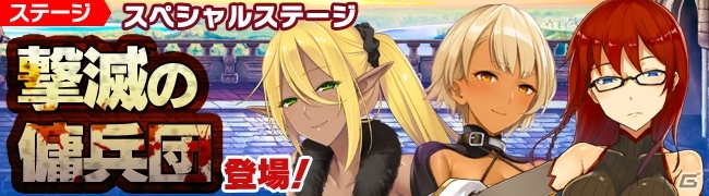 Android「ブレイヴガール レイヴンズ」団員人気投票上位のキャラたちが登場！イベントステージ「『団長券』、発行」が開催の画像7