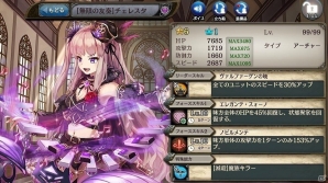 PS Vita/PC「少女とドラゴン」支援型ユニット・チェレスタが新登場する復刻ガチャイベント「黄金の交響曲」が開催！の画像3