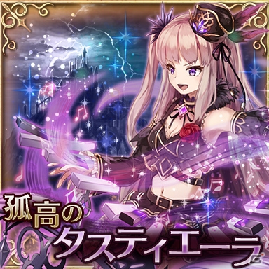 PS Vita/PC「少女とドラゴン」支援型ユニット・チェレスタが新登場する復刻ガチャイベント「黄金の交響曲」が開催！の画像4