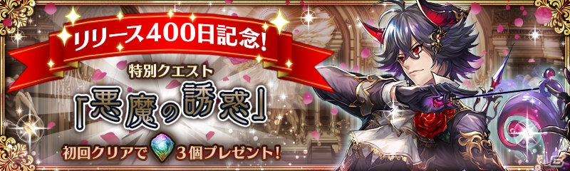 PS Vita/PC「少女とドラゴン」支援型ユニット・チェレスタが新登場する復刻ガチャイベント「黄金の交響曲」が開催！の画像5